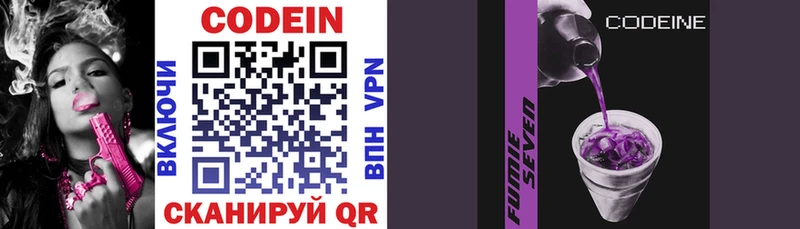 Кодеин напиток Lean (лин)  Полярные Зори 